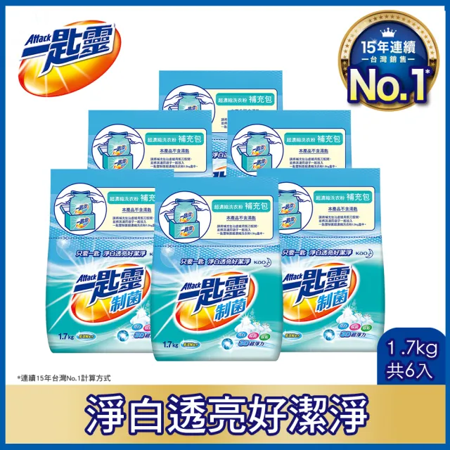 【一匙靈】制菌超濃縮洗衣粉補充包(1.7KGX6包/箱)