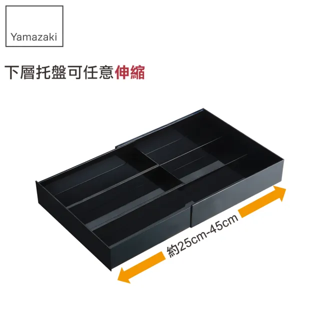 【YAMAZAKI】tower伸縮式收納盒-黑(廚房收納/臥室收納)