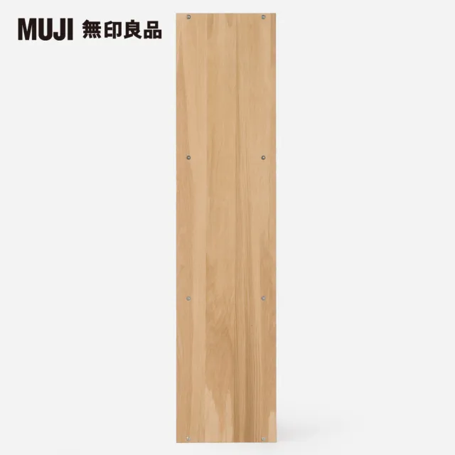 【MUJI 無印良品】自由組合層架/橡木/3層/追加用(大型家具配送)