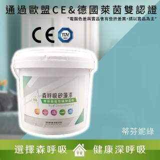 【森呼吸矽藻漆】居家健康環保礦物塗料-蒂芬妮綠*5公斤(漆、環保、礦物 森呼吸矽藻土)