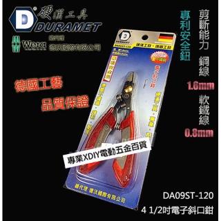 【硬漢工具 DURAMET】德國頂級工藝 電子斜口鉗 DA09ST-120 頂級不鏽鋼 專利安全鈕