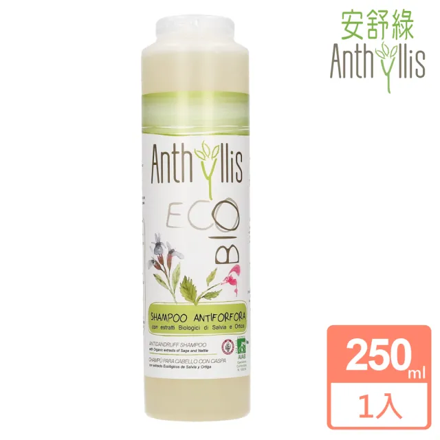 【義大利 安舒綠 ANTHYLLIS】蕁麻鼠尾草去屑健髮洗髮精 250ml(有機認證 活化頭皮 好沖洗不殘留 敏弱肌適用)