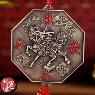 【好運旺旺來】麒麟八卦吊飾