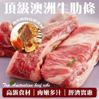 【海肉管家】頂級澳洲穀飼牛肋條切段4包(250g±10%/包)