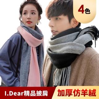 【I.Dear】韓國小資女秋冬保暖長條雙面拚色塊仿羊絨圍巾披肩(4色)