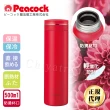 【日本孔雀Peacock】輕享休閒不鏽鋼保冷保溫杯500ML-胭脂紅(防燙杯口設計)(保溫瓶)