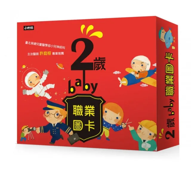 2歲baby職業圖卡