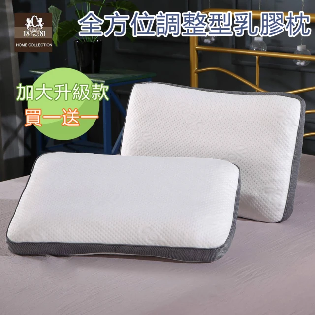 【18NINO81】高質量調整型乳膠枕(符合人體工學助眠 雙枕二入)