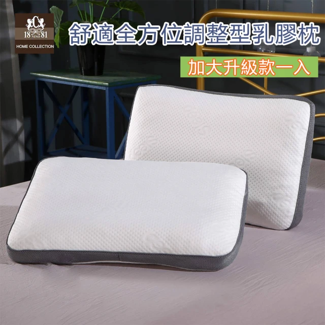 【18NINO81】高質呼吸調整型乳膠枕(符合人體工學 單枕一入)