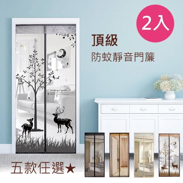 【巴芙洛】買一送一 2025頂級耐用魔術貼防蚊靜音門簾-2入(防蚊門簾/門簾/常門簾)