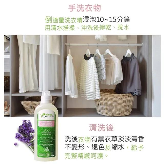 【義大利 綠森活】毛料細緻衣物洗衣精 1000ml(有機認證 芳香 除臭 精油 防褪色 防縮水 敏弱肌)