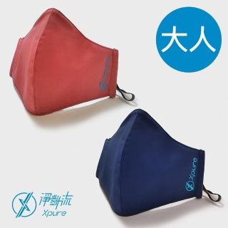 【淨對流Xpure】抗pm2.5霧霾3D布織口罩-成人(抗PM2.5抗UV抗菌抗臭抗霧霾吸濕排汗氣密舒適)