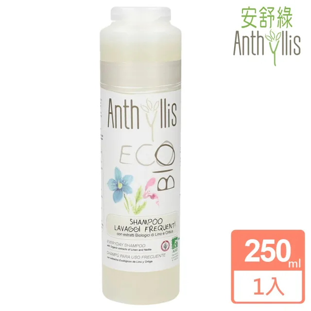 【義大利 安舒綠 ANTHYLLIS】亞麻籽強韌修護洗髮精 250ml(有機認證 健髮豐盈 好沖洗不殘留 敏弱肌適用)