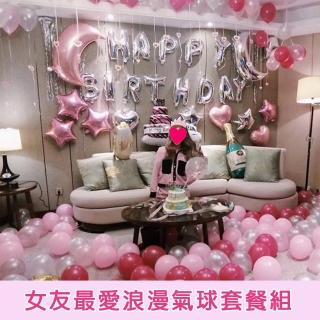 【生活King】女友最愛浪漫氣球套餐組(派對氣球)