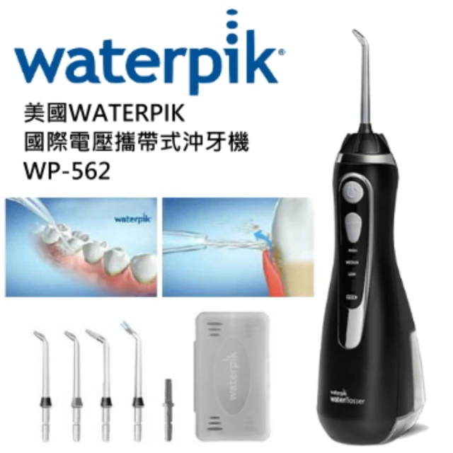 【Waterpik】全球電壓設計充電式家/旅兩用高效能沖牙機(WP-562 兩年保固)