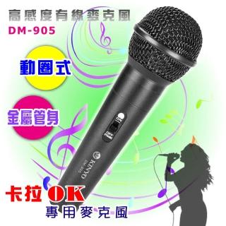 【KINYO】高感度動圈式金屬管身有線麥克風