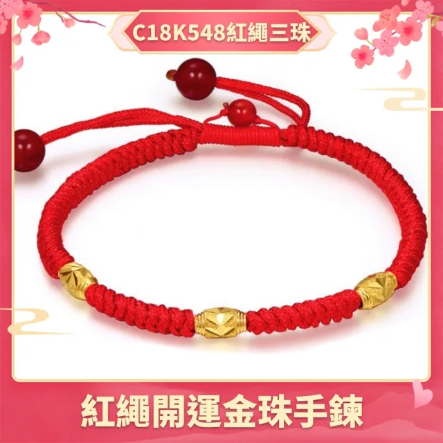 【I.Dear Jewelry】精鍍18K金-六合轉運-男女開運幸運金色轉珠紅繩手鍊(3款)