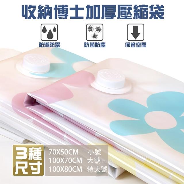 【YOU-LIKEE】加厚防潮真空衣物壓縮袋(特大號x1+小號x2/組)