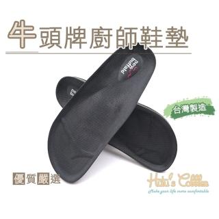 【糊塗鞋匠】C157 牛頭牌廚師鞋墊(1雙)