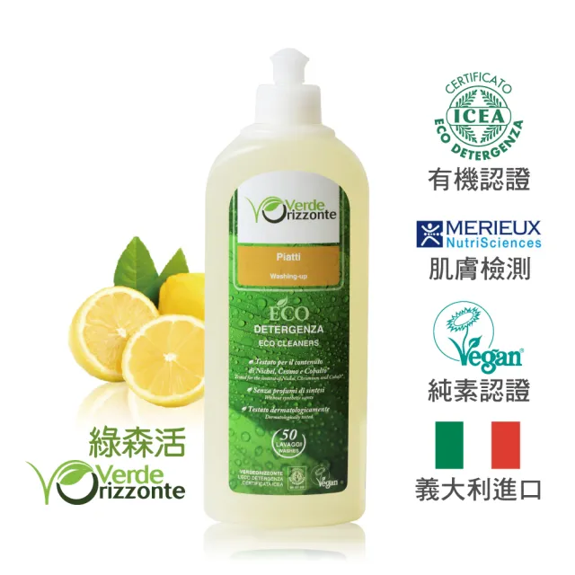 【義大利 綠森活】高效能濃縮洗碗精 500ml(有機認證 去污芳香 好沖洗不殘留 敏弱肌適用)