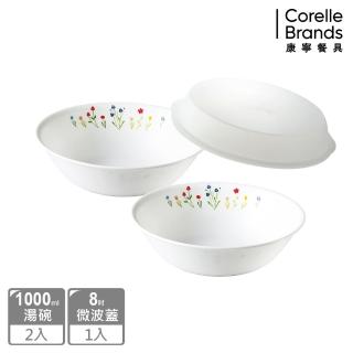 【CORELLE 康寧餐具】1L大湯碗2件組 加贈微波蓋X1(多花色可選)