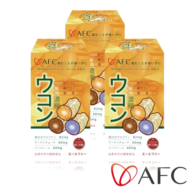 【AFC】三色薑黃 三瓶組 120粒/瓶(日本原裝)