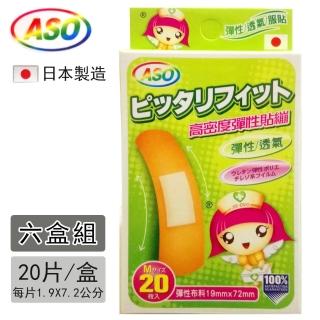 【ASO阿蘇】彈性伸縮絆/彈性OK繃/彈力繃/舒適繃(20片入*6盒組)
