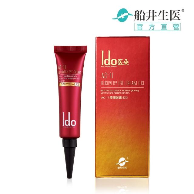 【Ido 船井醫朵】AC-11修復眼霜EX3 15ml(保濕/緊緻)