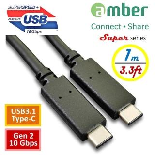 【amber】Type-C 對 Type-C 1M傳輸線/充電線Power Delivery PD(USB-IF USB3.1 Gen2 10Gbps認證/1M 100W版)