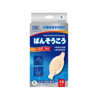 【BAC 倍爾康】濕潤療法親水性敷料S手/腳指專用1入-2.5cmx6cm(10枚/1入 醫療用敷料傷口貼 幫助傷口癒合)