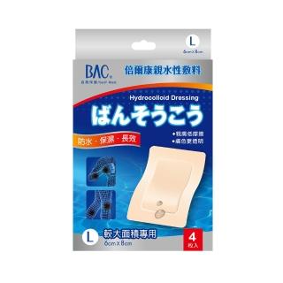 【BAC 倍爾康】濕潤療法親水性敷料L手/較大面積專用4枚入-6x8cm(醫療用敷料傷口貼 幫助傷口癒合)