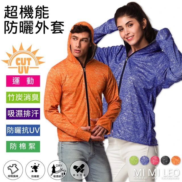 【MI MI LEO】台灣製全能防曬機能全罩外套(#台灣製#防曬抗UV#MIT)