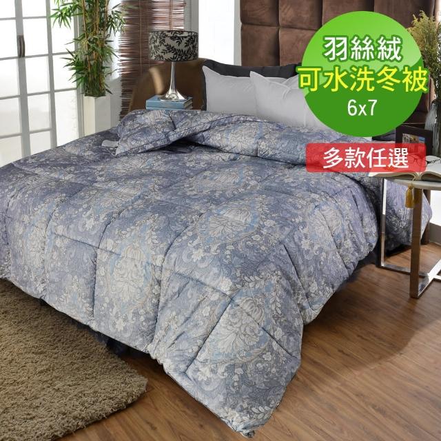ReVe 蕾芙 法國羽絲絨被 3款任選