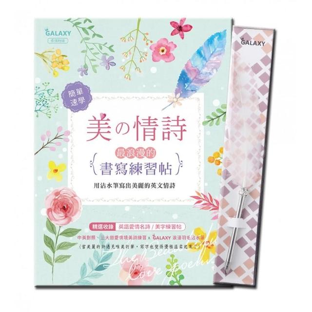 X《美舘情詩：最浪漫的書寫練習帖》 | 拾書所