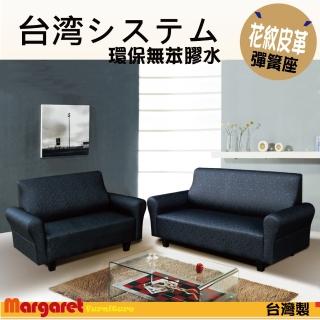 【Margaret】精彩花漾皮革獨立筒沙發-2+3人