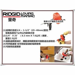 【美國 RIDGID 裡奇】專業 power spin 電動 手提 兩用 排水管通管器 通管機 通管器