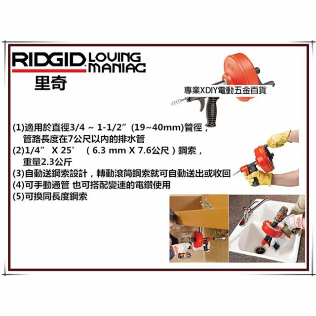 【美國 RIDGID 里奇】專業 power spin 電動 手提 兩用 排水管通管器 通管機 通管器