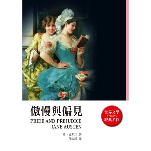 雅藏珍•奧斯汀：逝世兩百周年紀念版套書優惠推薦