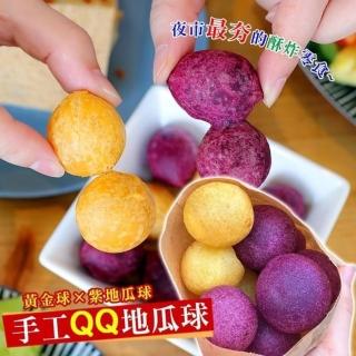 【海肉管家】手工美味QQ地瓜球(4包 300g/包)