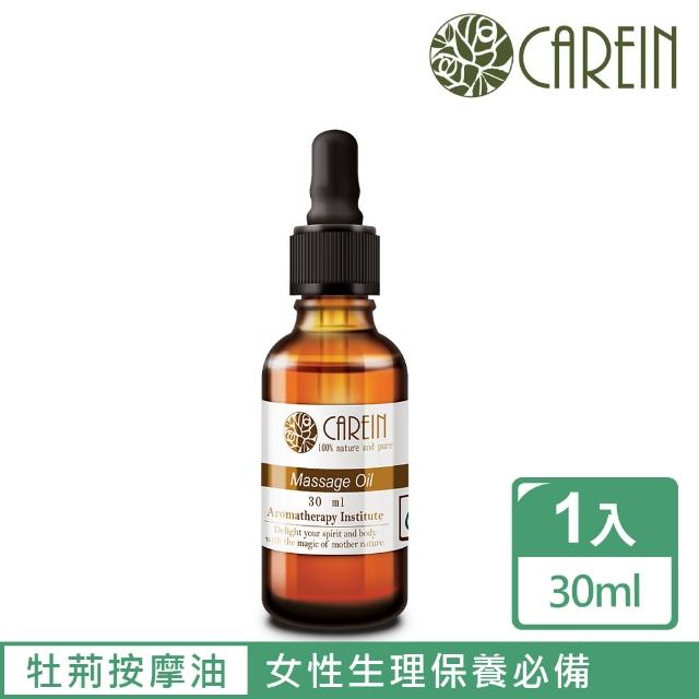 【康茵CAREIN】牡荊生理保養按摩油 30ml 1入(身體按摩油系列)