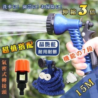 【Reddot 紅點生活】超強韌防爆高壓彈力伸縮水管(豪華組15M)