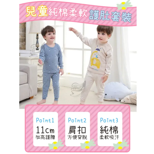 【Effect】二套組-兒童純棉柔軟護肚套裝(8款任選)