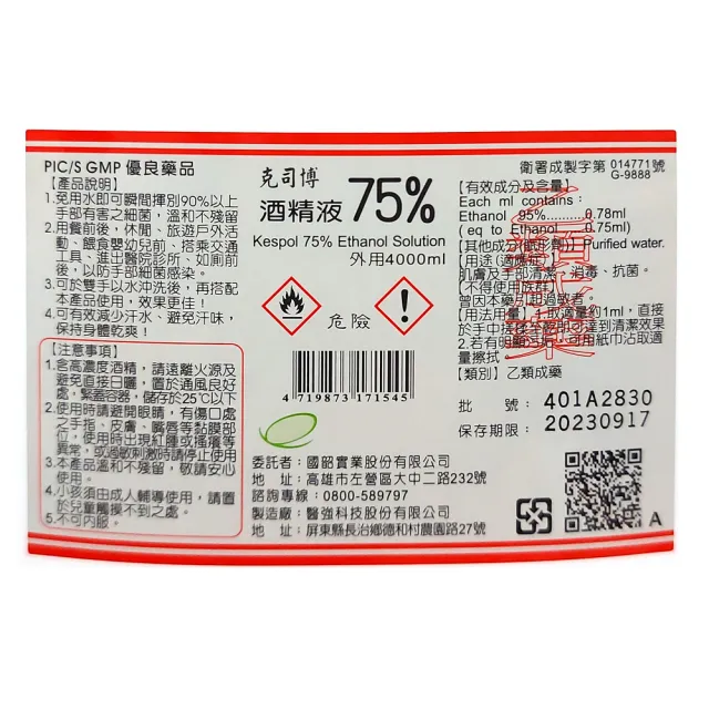 【克司博】75%酒精液(500mlX24支組/箱裝)