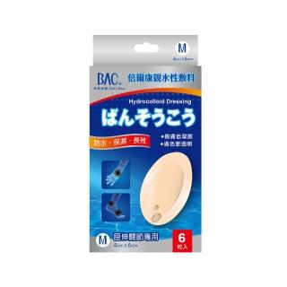 【BAC 倍爾康】濕潤療法親水性敷料M手/屈伸關節專用1入-4x6cm(6枚/1入 醫療用敷料傷口貼 幫助傷口癒合)