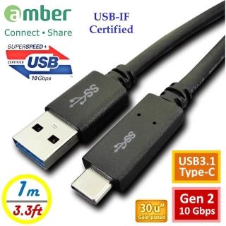 【amber】USB-IF 認證Type-A 對 Type-C 1M傳輸線/快充線(USB3.1 Gen2 10Gbps認證/1M)