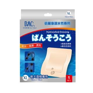 【BAC 倍爾康】濕潤療法親水性敷料XL手/較大面積專用1枚入-10x10cm(醫療用敷料傷口貼 幫助傷口癒合)