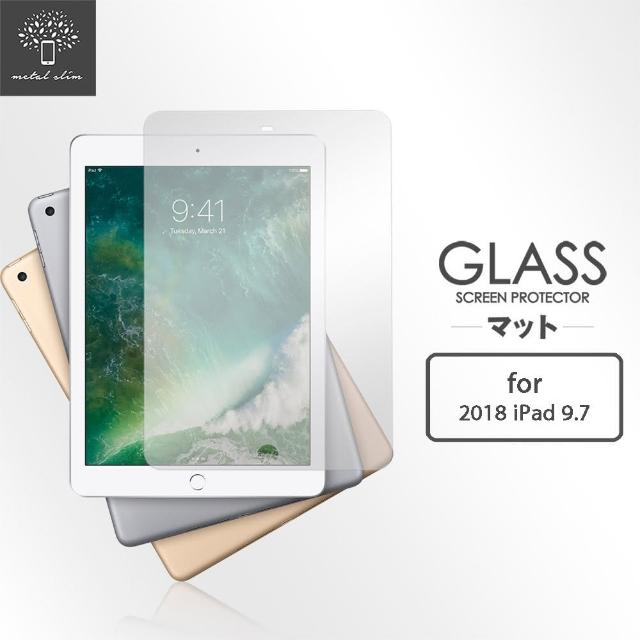 【Metal-Slim】Apple iPad 9.7 2018(9H鋼化玻璃保護貼)