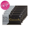 【巧克力雲莊】巧克之星92%黑巧克力7片組(高純度巧克力_防疫養生補給)