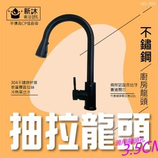【新沐衛浴】304不鏽鋼黑色抽拉式用龍頭(雙孔冷熱龍頭 抽拉龍頭)