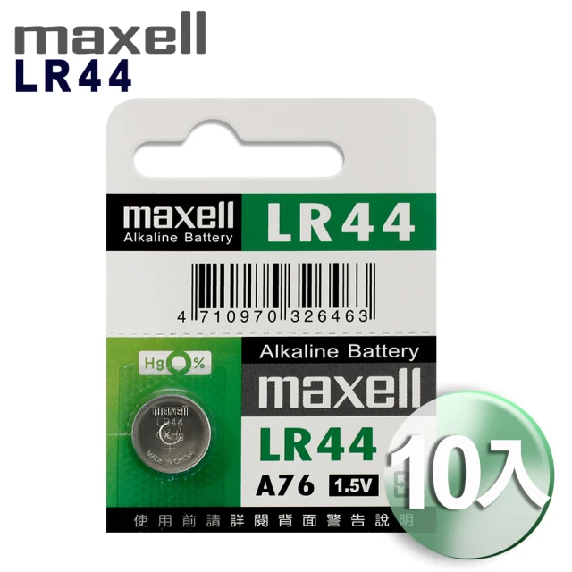 【maxell】公司貨LR44 鈕扣型1.5V鋰電池(10顆入)